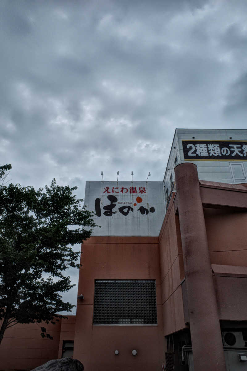 Dai onoさんのえにわ温泉ほのかのサ活写真