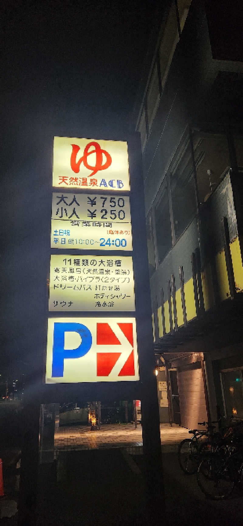 まえのめりさんの天然温泉あしべ屯田のサ活写真