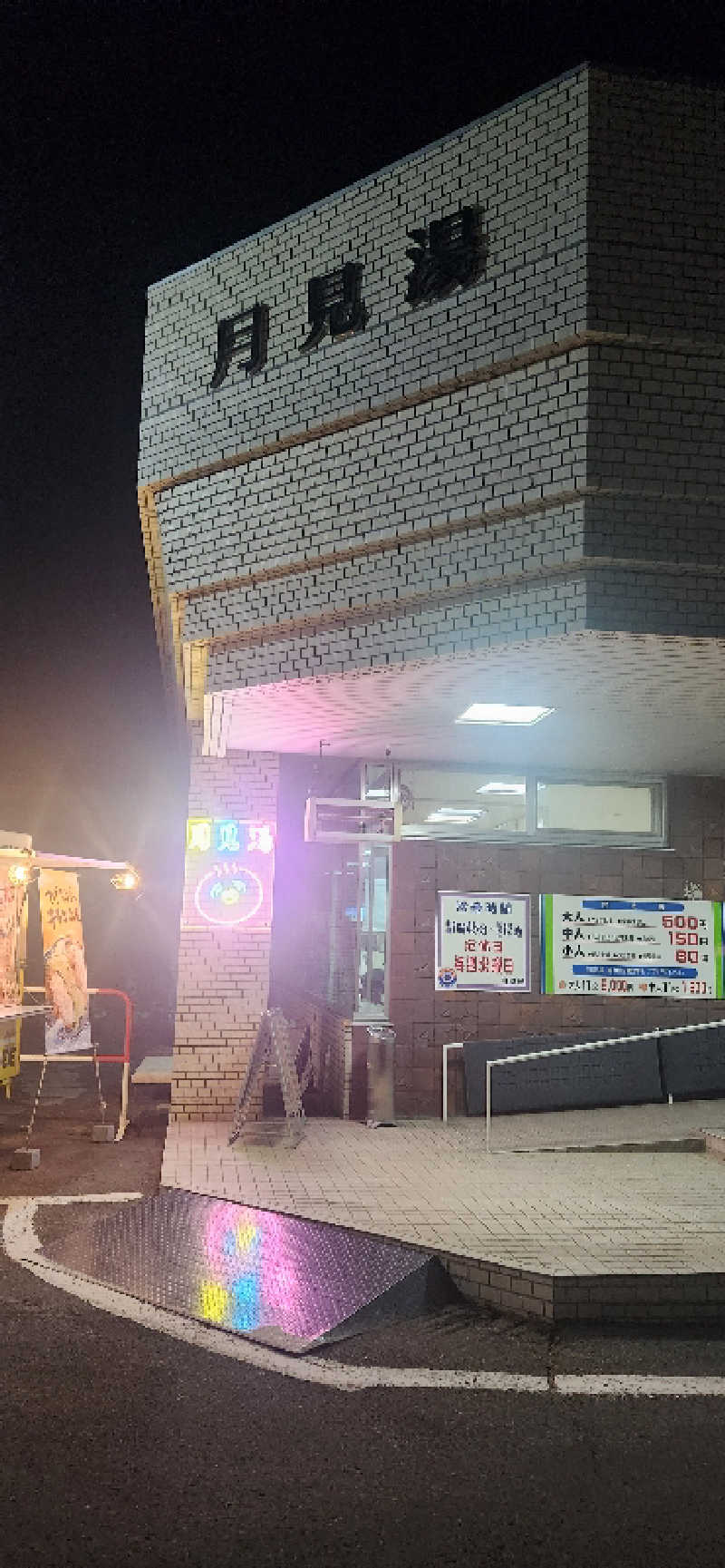 まえのめりさんの月見湯のサ活写真