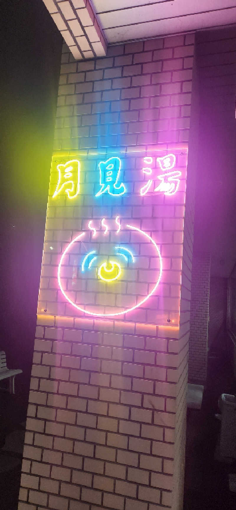 まえのめりさんの月見湯のサ活写真