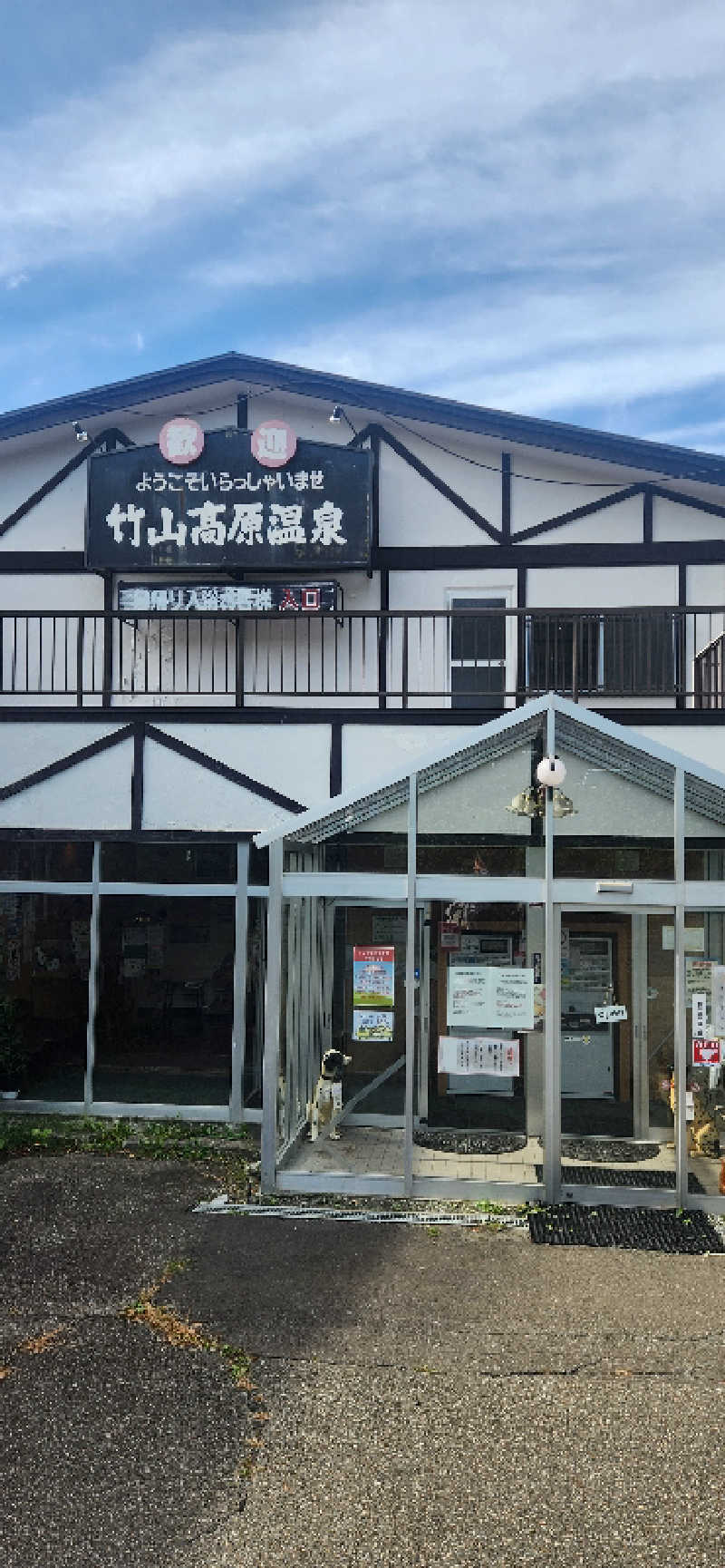 まえのめりさんの竹山高原温泉 (竹山高原ホテル)のサ活写真