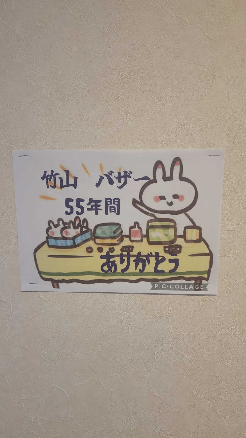 まえのめりさんの竹山高原温泉 (竹山高原ホテル)のサ活写真