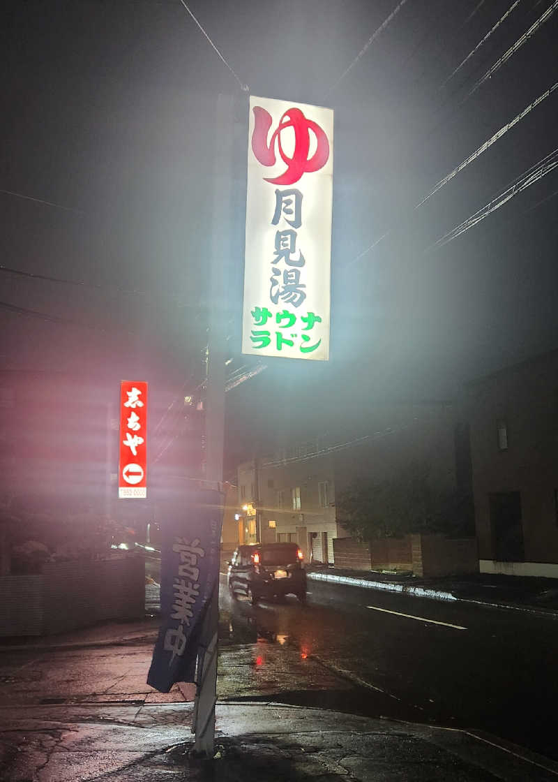 まえのめりさんの月見湯のサ活写真