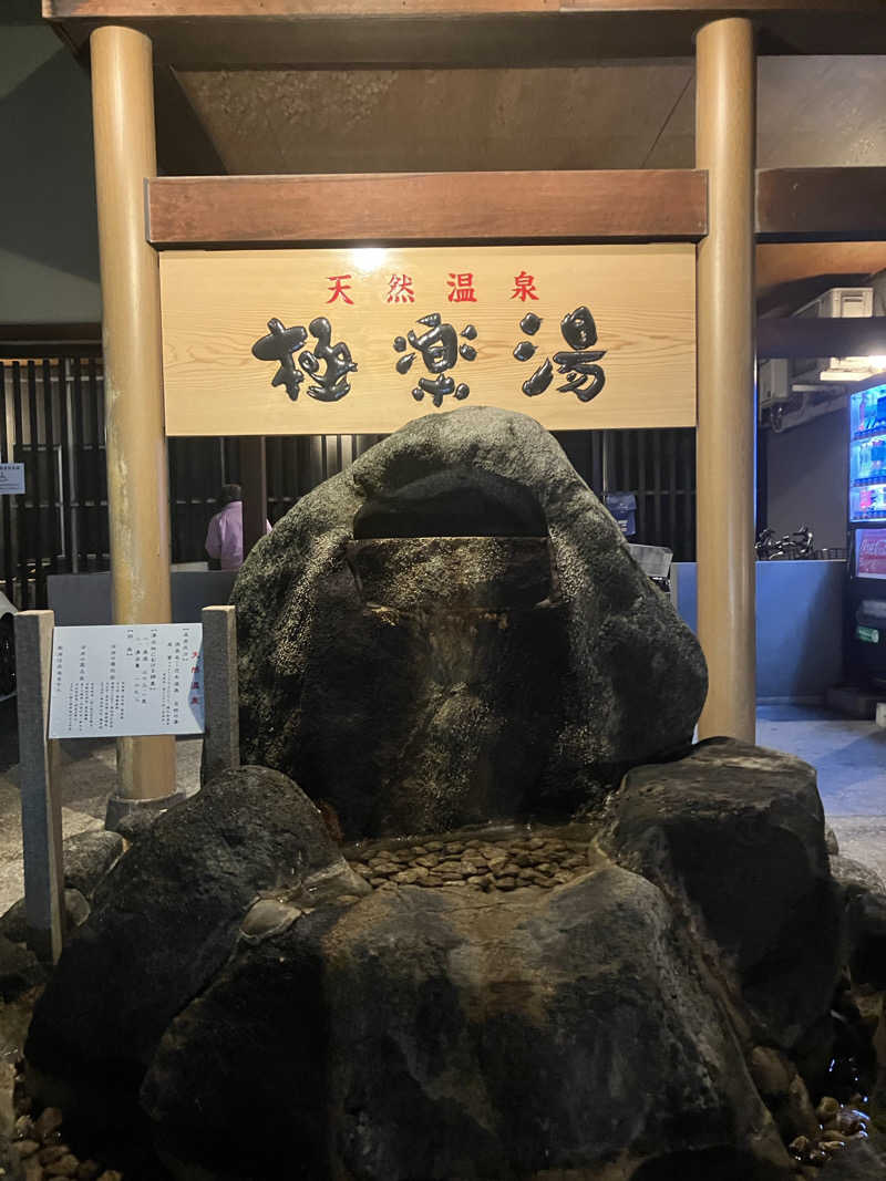 tsururinpaさんの極楽湯 茨木店のサ活写真