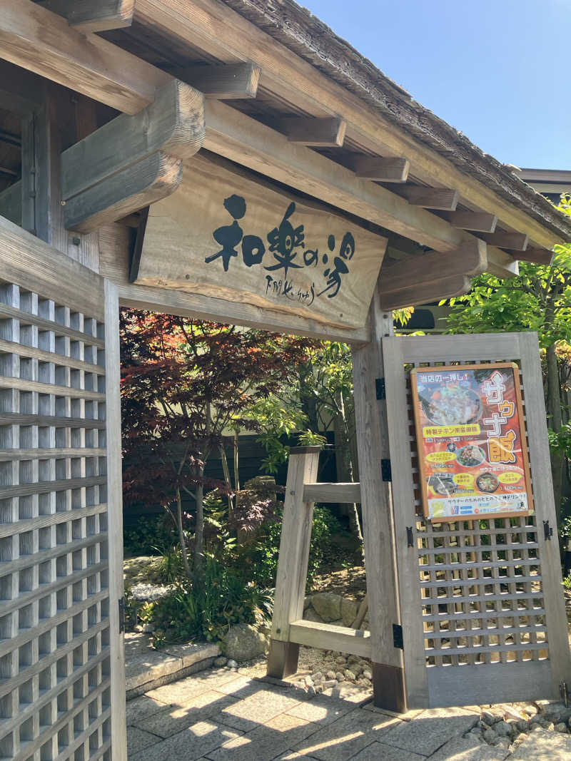 tsururinpaさんの天然温泉 和楽の湯 下関せいりゅうのサ活写真