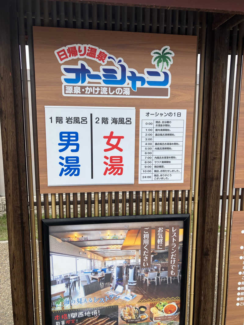 tsururinpaさんの日帰り温泉オーシャンのサ活写真