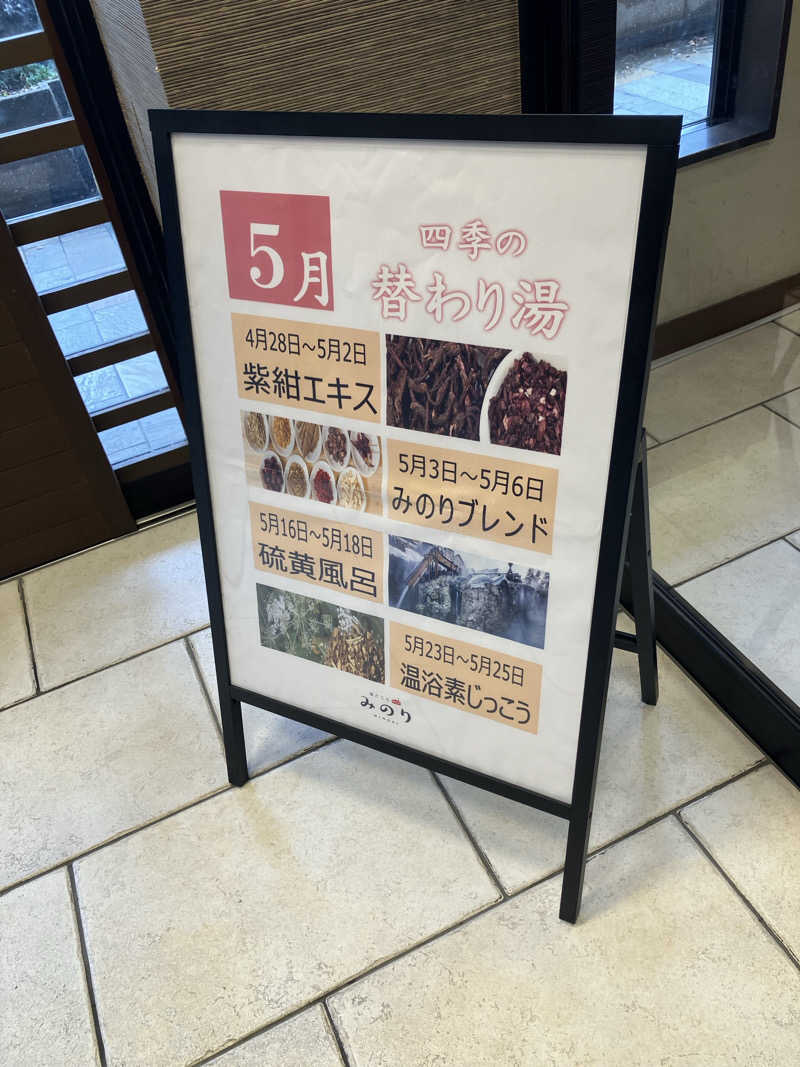 tsururinpaさんの湯どころ みのりのサ活写真