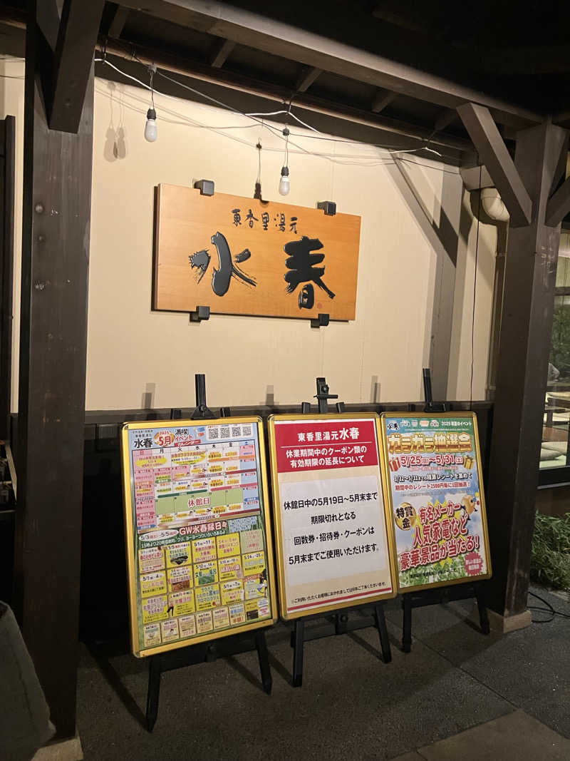 tsururinpaさんの東香里湯元水春のサ活写真