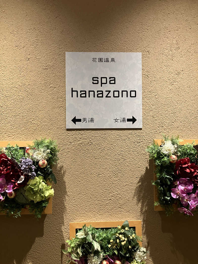 tsururinpaさんの花園温泉 sauna kukkaのサ活写真