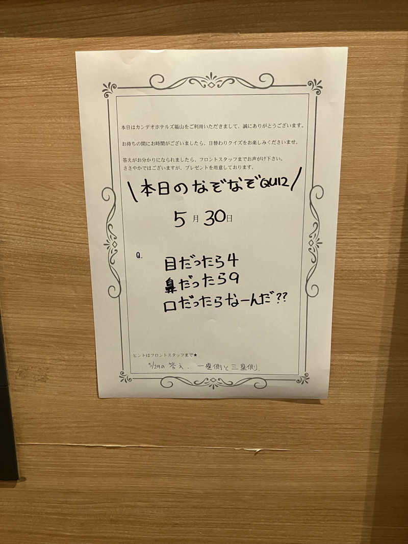 tsururinpaさんのカンデオホテルズ福山のサ活写真