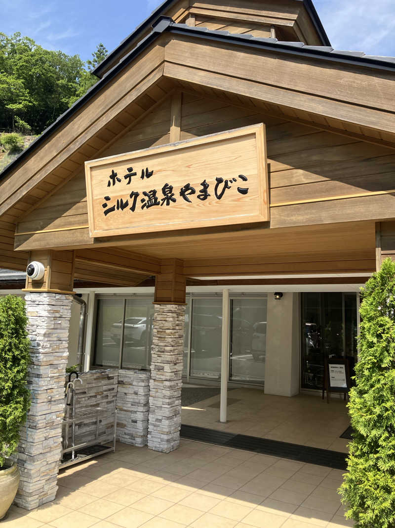 tsururinpaさんのホテル シルク温泉やまびこのサ活写真