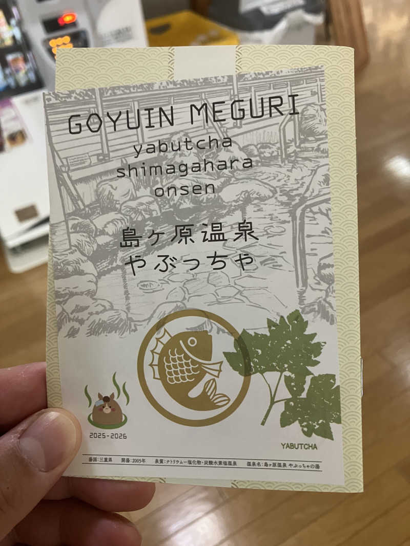 tsururinpaさんの島ヶ原温泉やぶっちゃのサ活写真