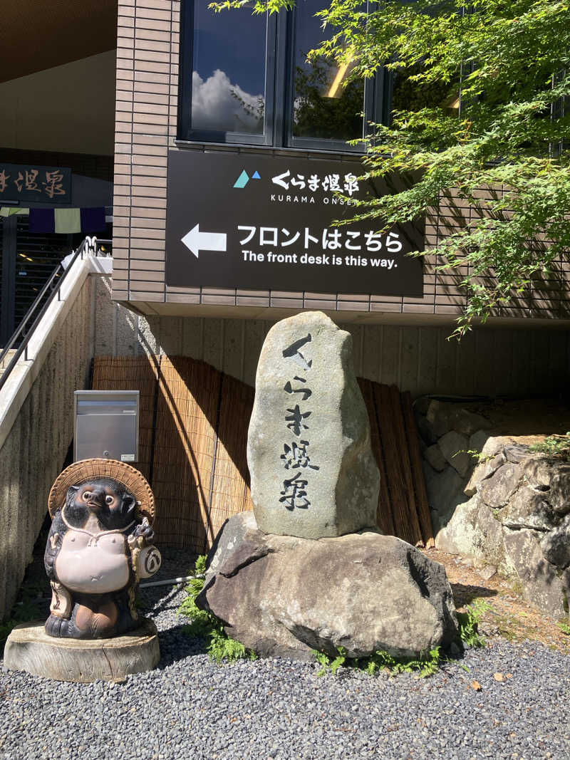 tsururinpaさんのくらま温泉のサ活写真