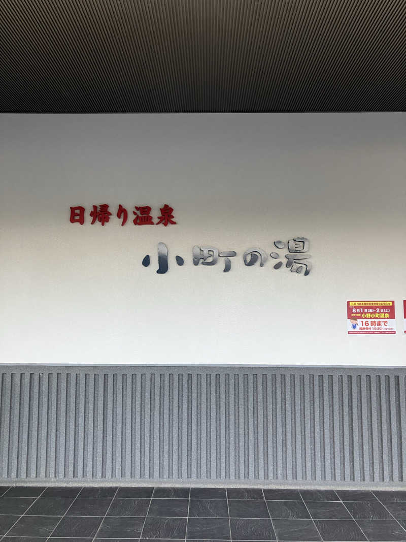 tsururinpaさんの小野小町温泉のサ活写真