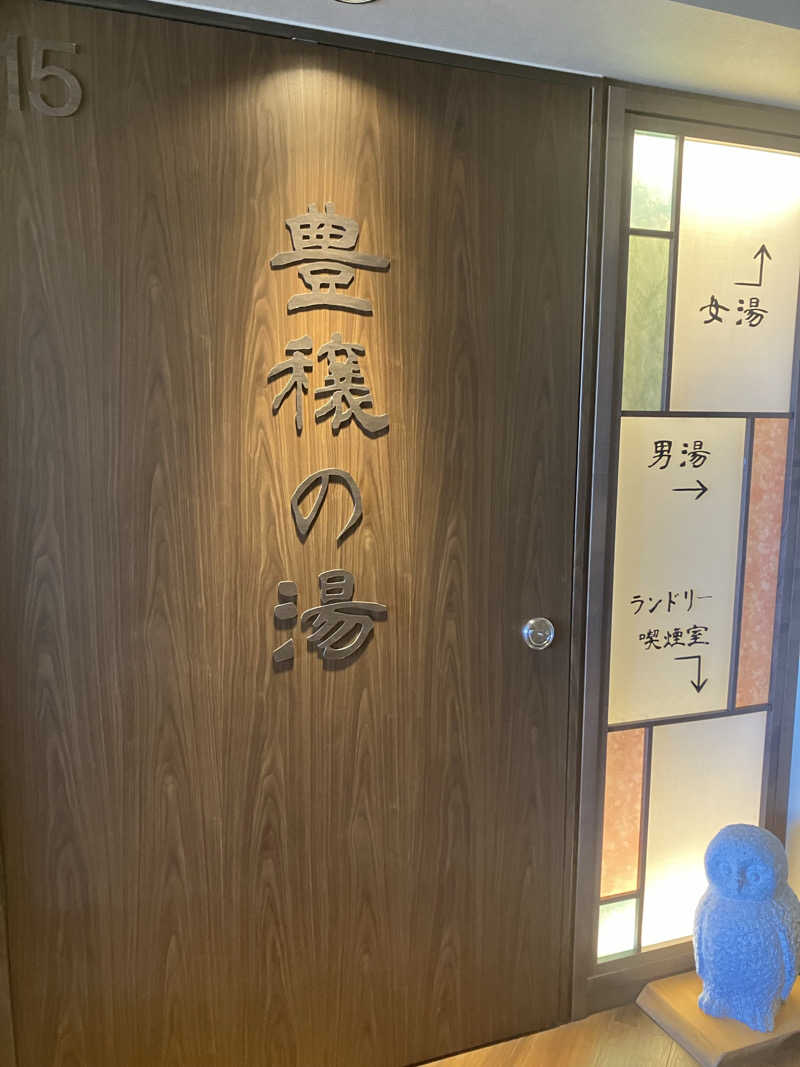 tsururinpaさんの天然温泉 豊穣の湯 ドーミーイン池袋のサ活写真