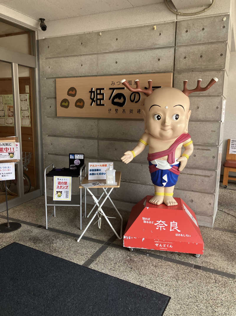 tsururinpaさんの姫石の湯のサ活写真