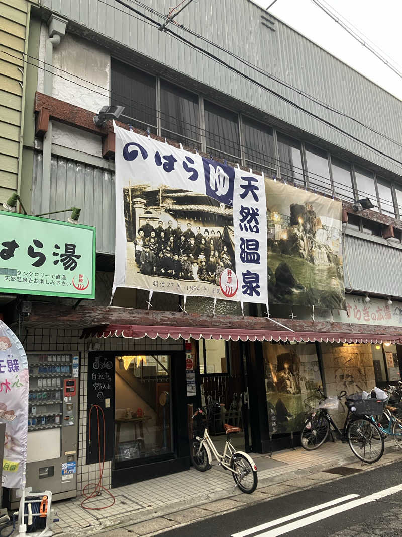 tsururinpaさんののはら湯のサ活写真