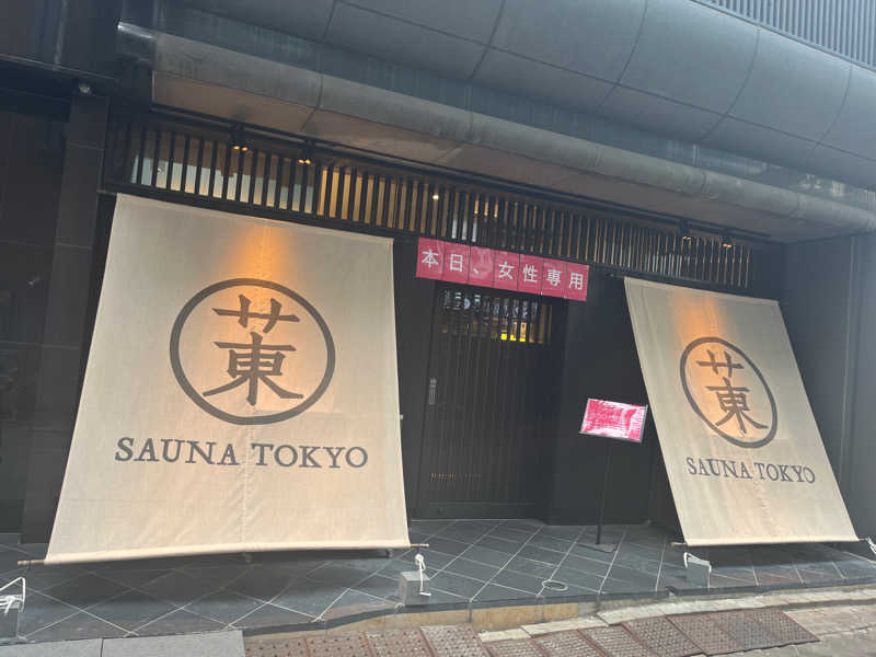 なーぷーさんのサウナ東京 (Sauna Tokyo)のサ活写真