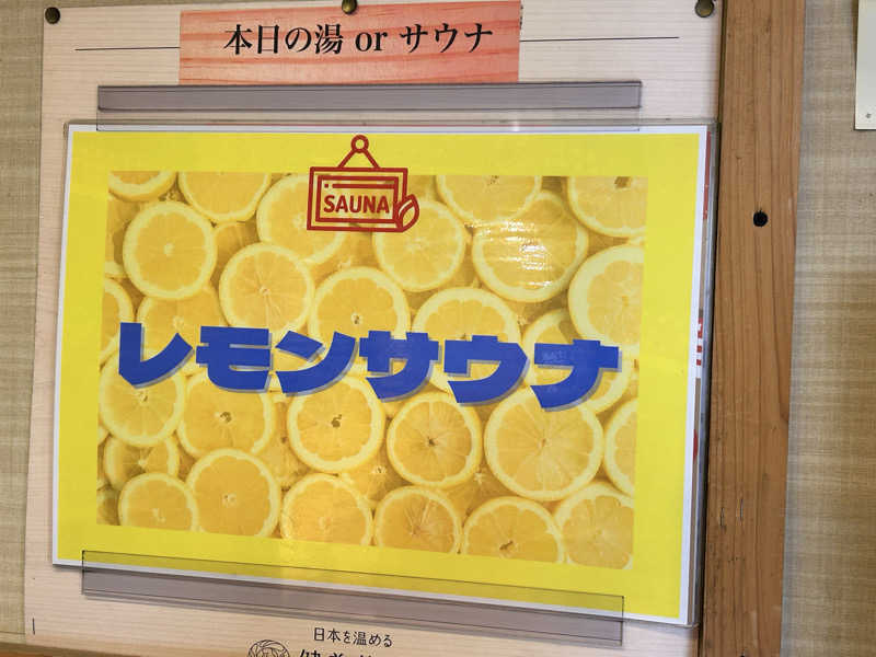 つーさんの喜楽湯のサ活写真