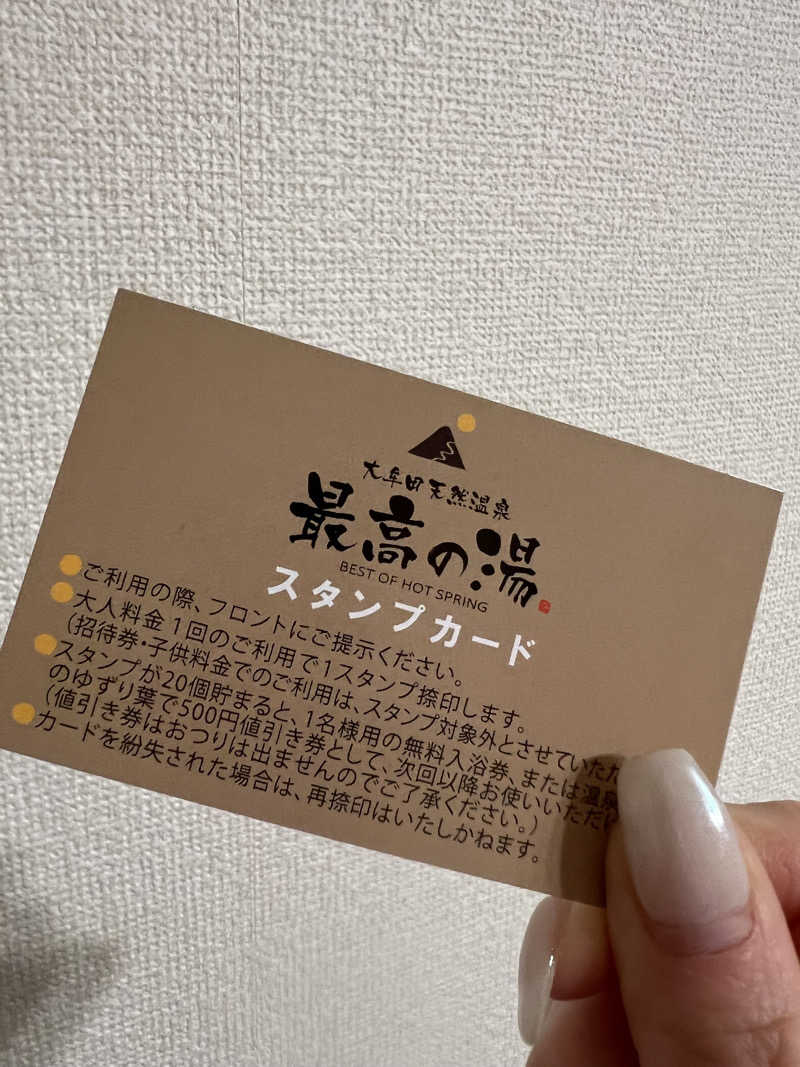 sさんの大牟田天然温泉 最高の湯のサ活写真