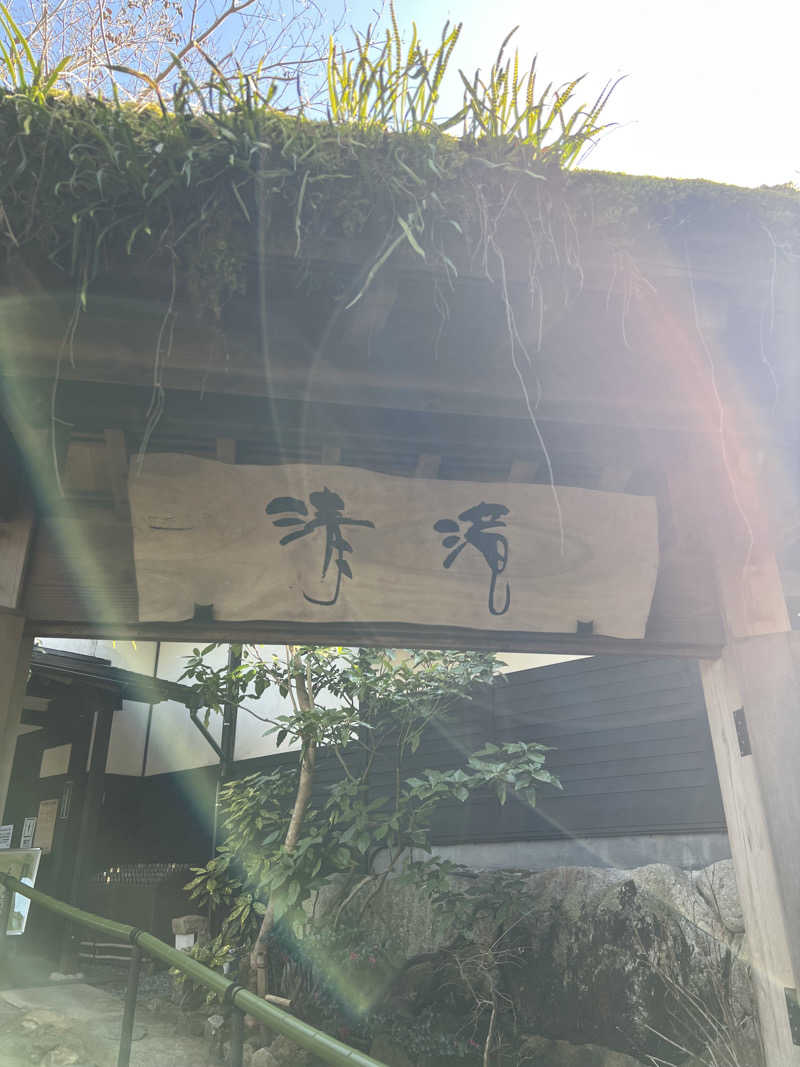 sさんの那珂川清滝のサ活写真