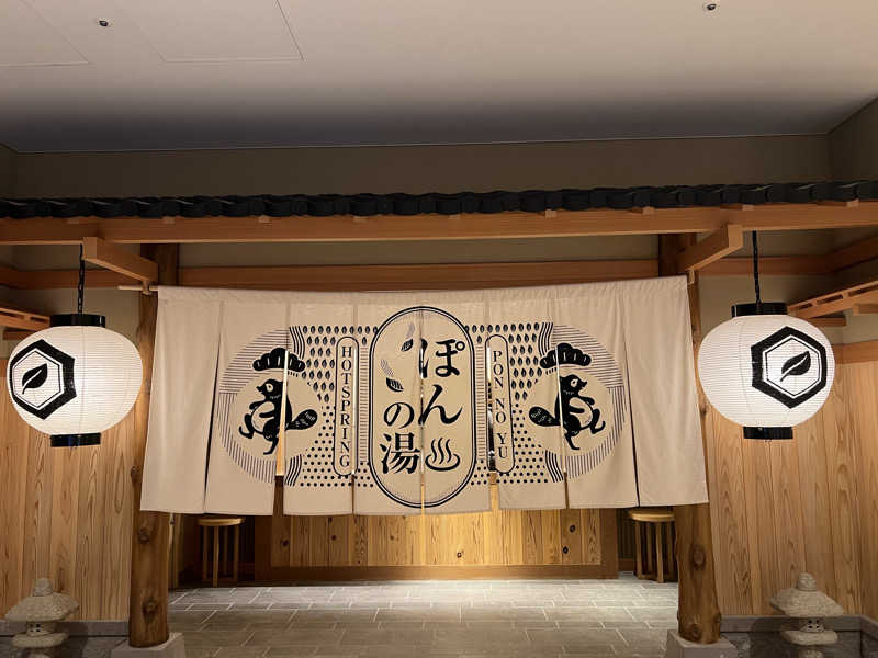 お嬢さんのぽんの湯(ラ・ジェント・ステイ函館駅前)のサ活写真