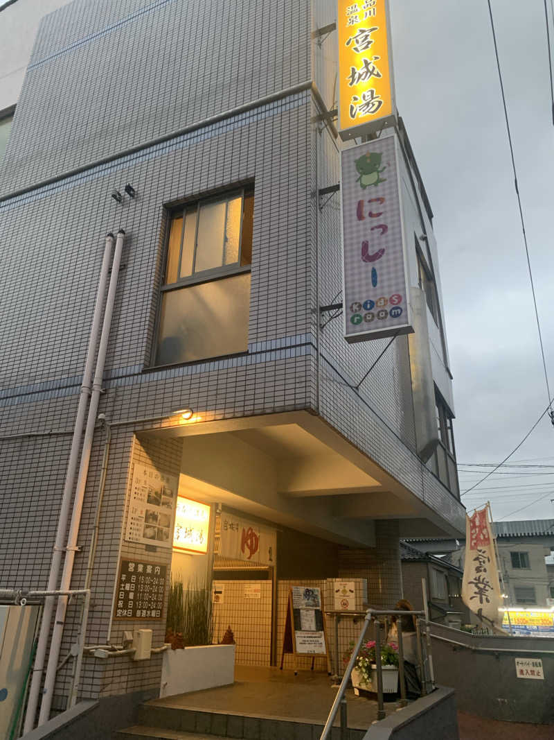 酢ライムさんの西品川温泉 宮城湯のサ活写真