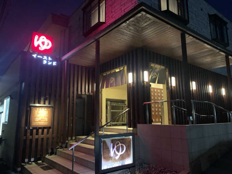 酢ライムさんのイーストランドのサ活写真