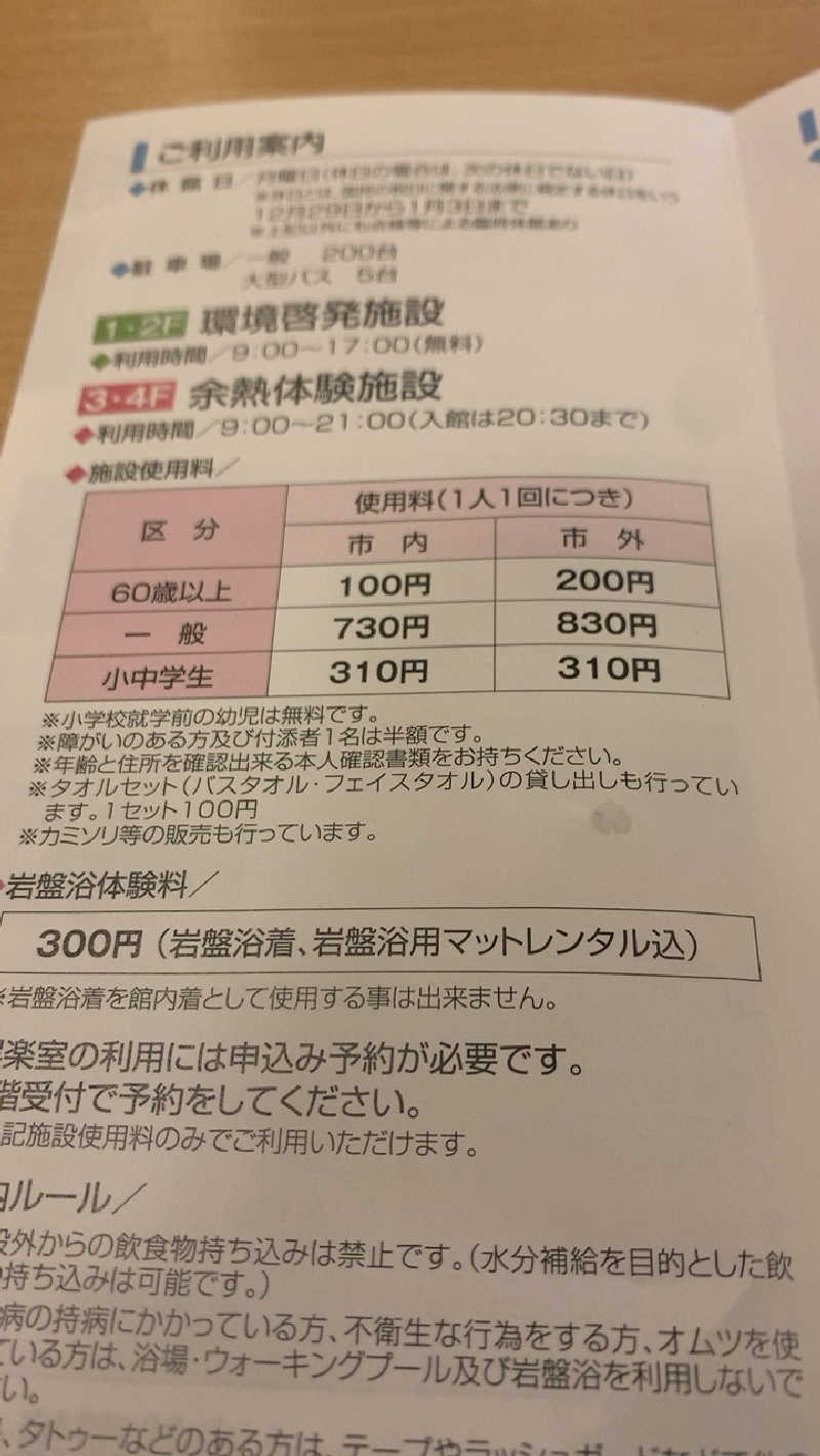 酢ライムさんのさいたま市桜環境センターのサ活写真