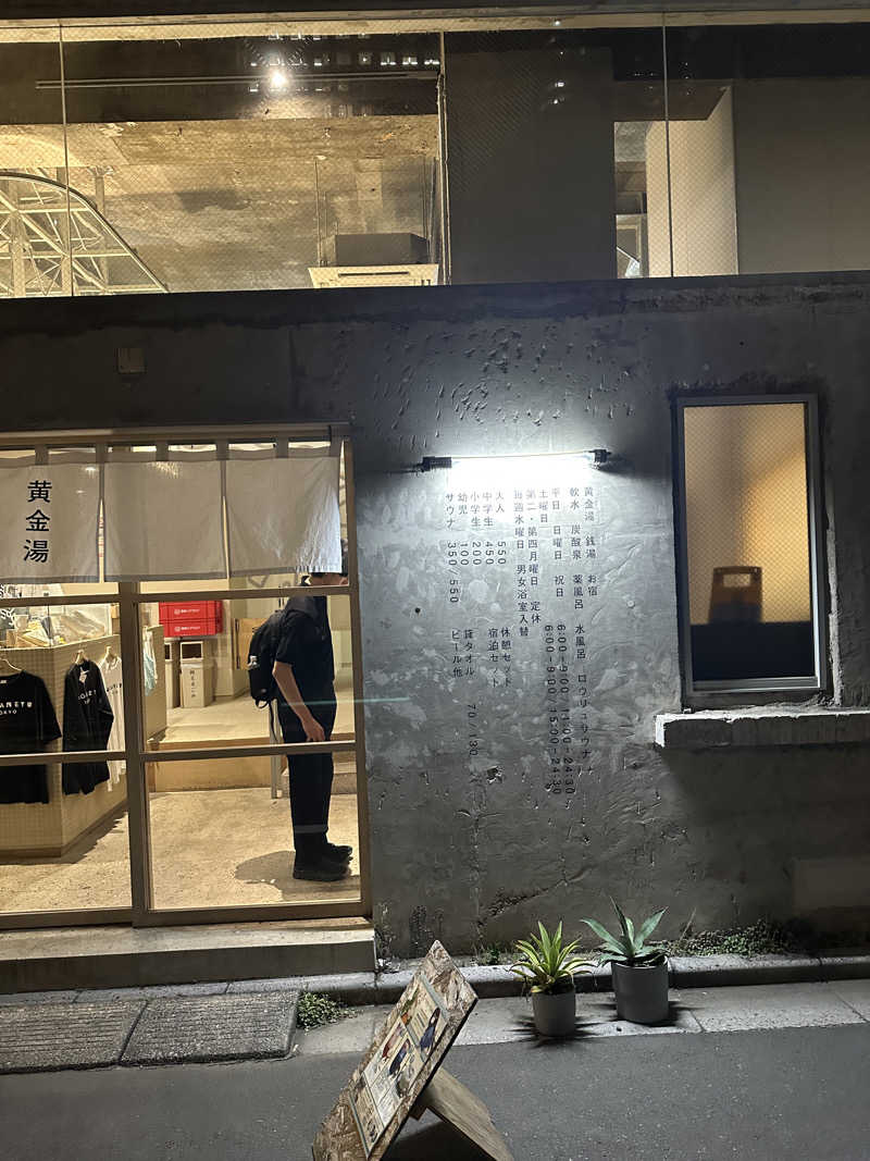 Kenshinさんの黄金湯のサ活写真