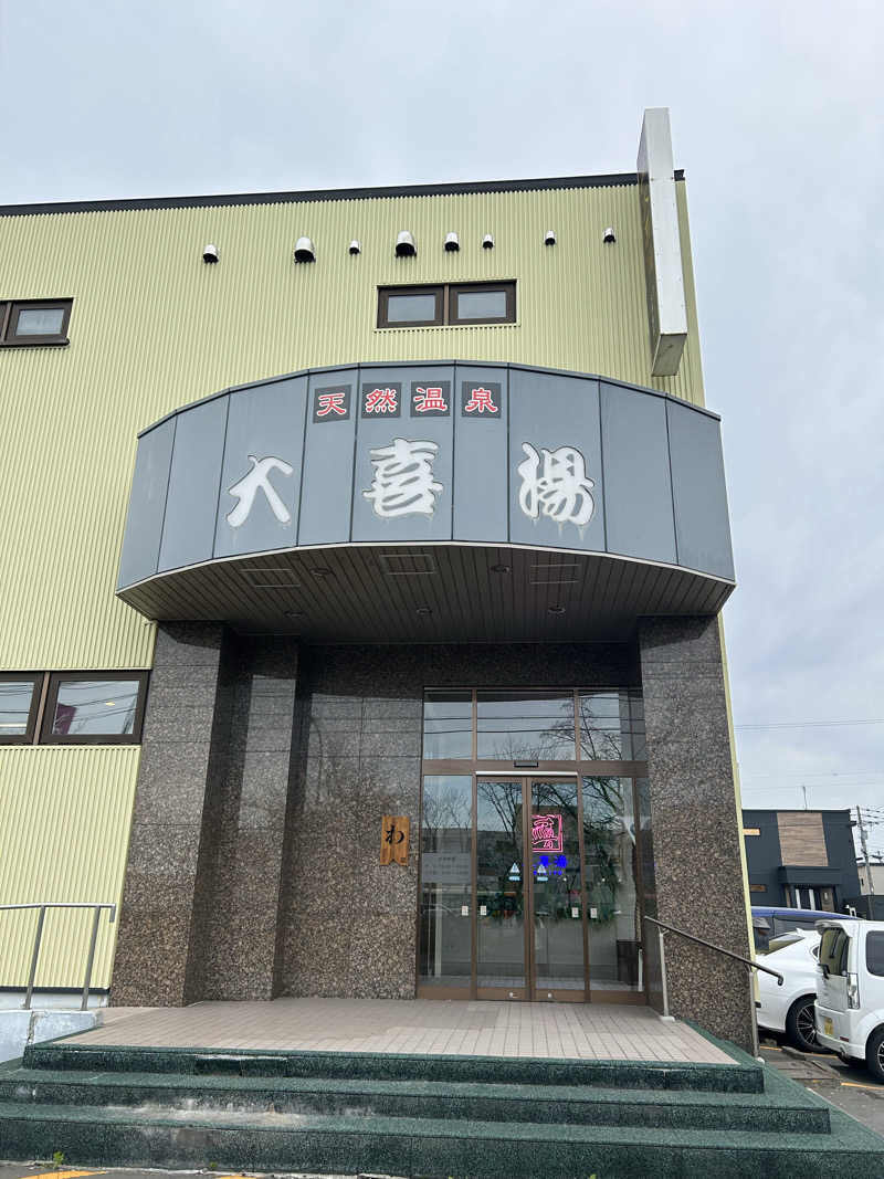 おいもさんの天然温泉 大喜湯昭和店のサ活写真