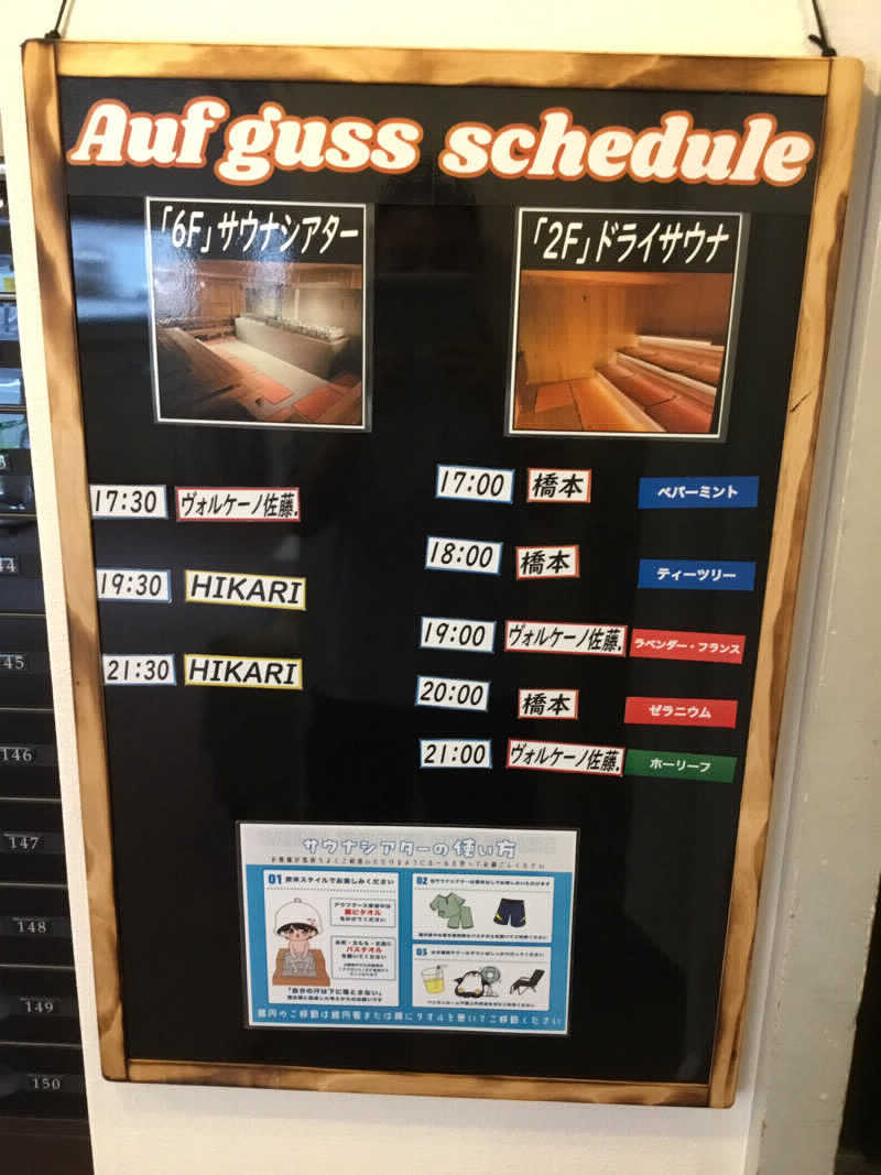 よっしーさんのサウナセンター稲荷町(旧サウナホテルニュー大泉 稲荷町店)のサ活写真