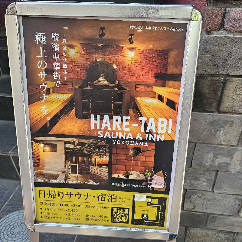 米山 実さんのHARE-TABI SAUNA&INNのサ活写真