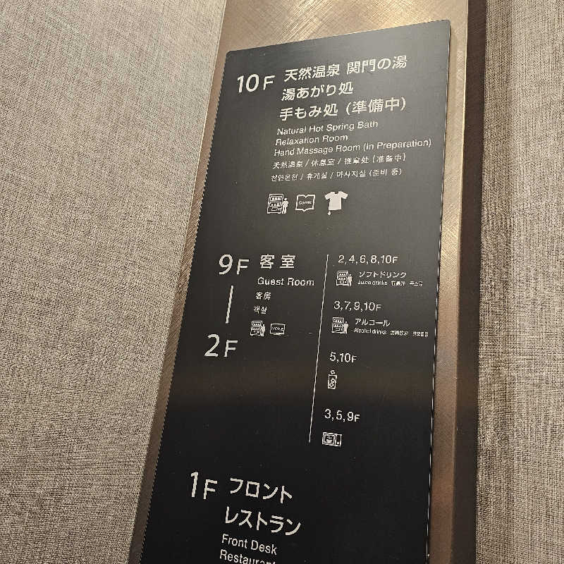 yoneyama_1985さんの関門の湯 ドーミーインPREMIUM下関のサ活写真