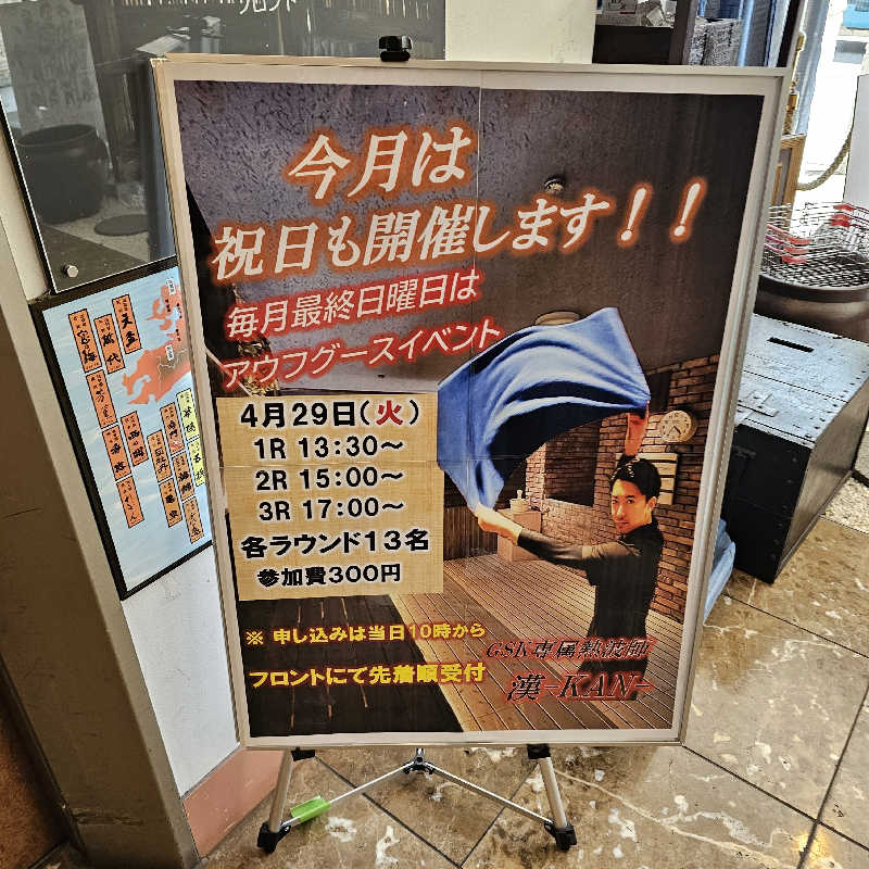 yoneyama_1985さんのガーデンサウナ蒲田 (カプセルイン蒲田)のサ活写真