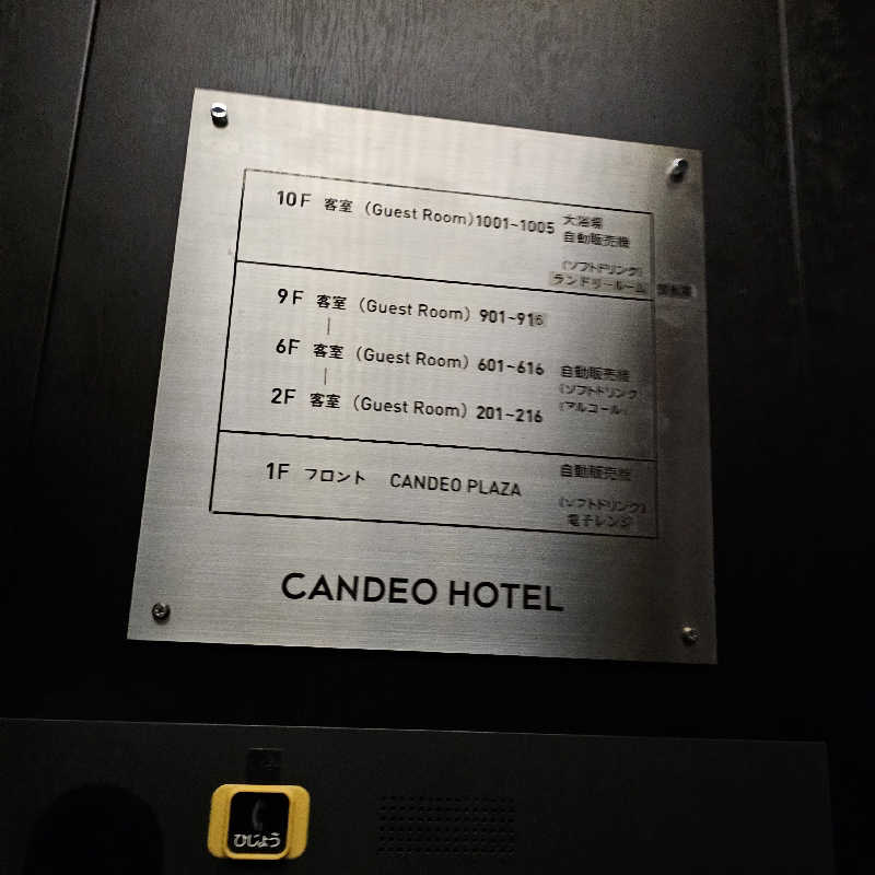 yoneyama_1985さんのカンデオホテルズ佐野のサ活写真