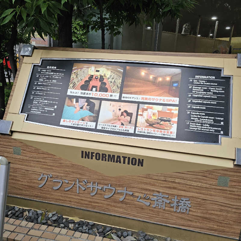 yoneyama_1985さんのグランドサウナ心斎橋のサ活写真