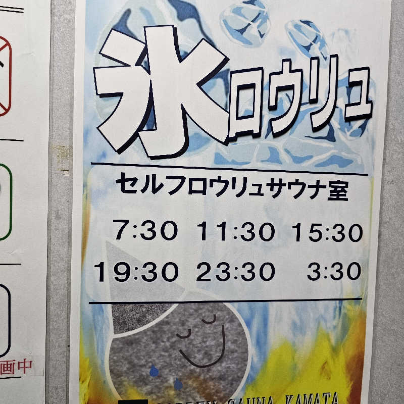yoneyama_1985さんのガーデンサウナ蒲田 (カプセルイン蒲田)のサ活写真