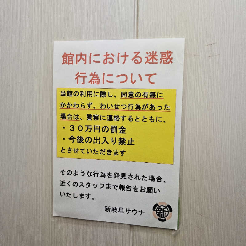 yoneyama_1985さんの新岐阜サウナのサ活写真