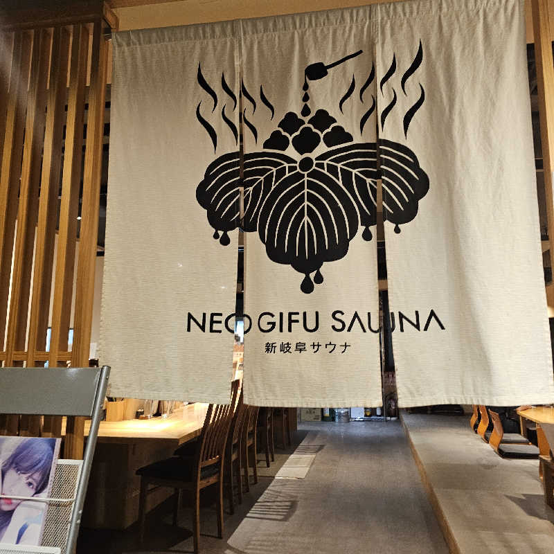 yoneyama_1985さんの新岐阜サウナのサ活写真