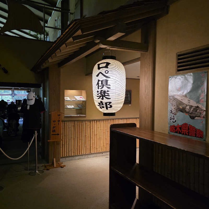 yoneyama_1985さんのロペ倶楽部のサ活写真