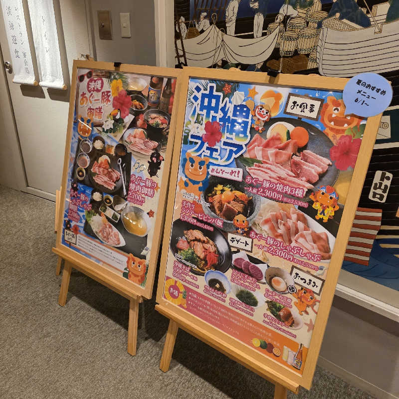yoneyama_1985さんの大津温泉 おふろcaféびわこ座のサ活写真