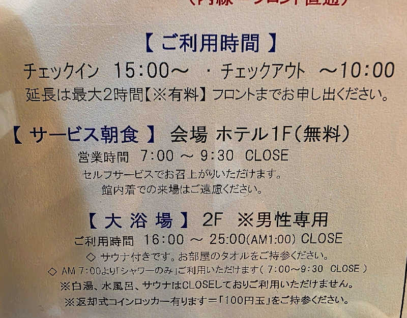 yoneyama_1985さんの下関ステーションホテルのサ活写真