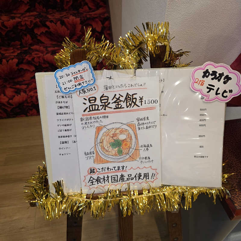 yoneyama_1985さんの蒲田温泉のサ活写真