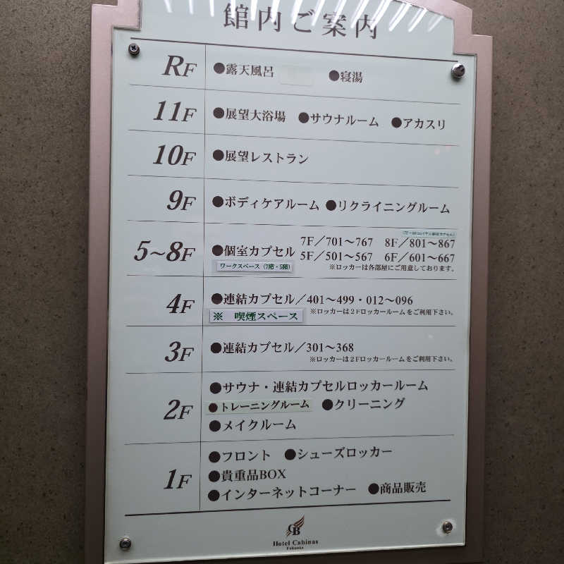 yoneyama_1985さんのホテルキャビナス福岡のサ活写真