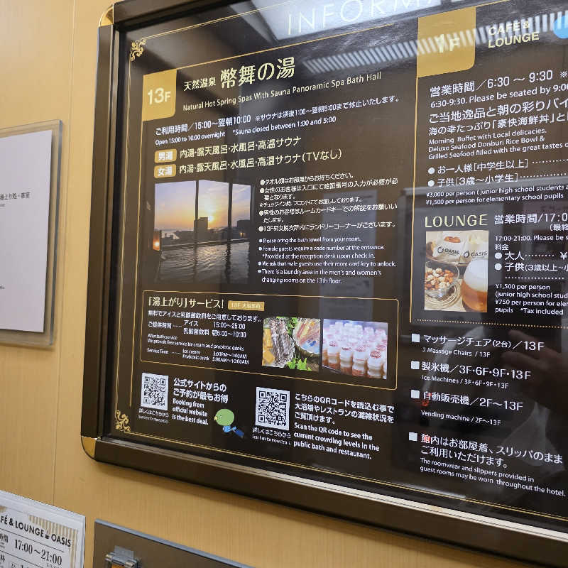 yoneyama_1985さんの幣舞の湯 ドーミーインPREMIUM釧路のサ活写真