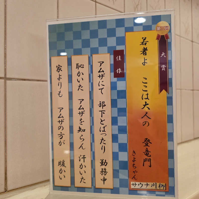 yoneyama_1985さんのサウナ&カプセル アムザのサ活写真