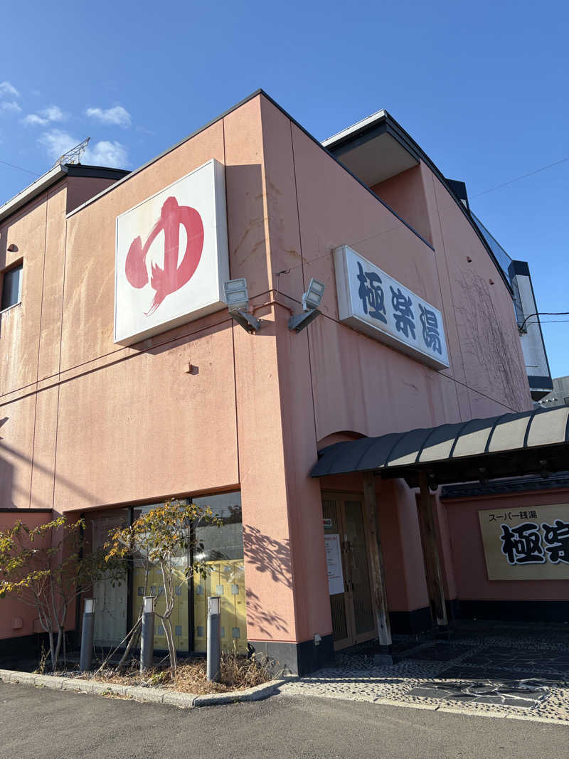 佐々木雄馬さんのスーパー銭湯極楽湯 多賀城店のサ活写真