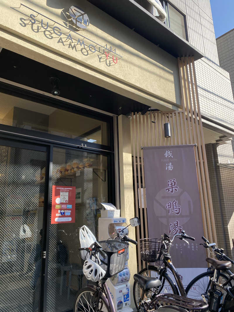 たこふぇさんの巣鴨湯のサ活写真