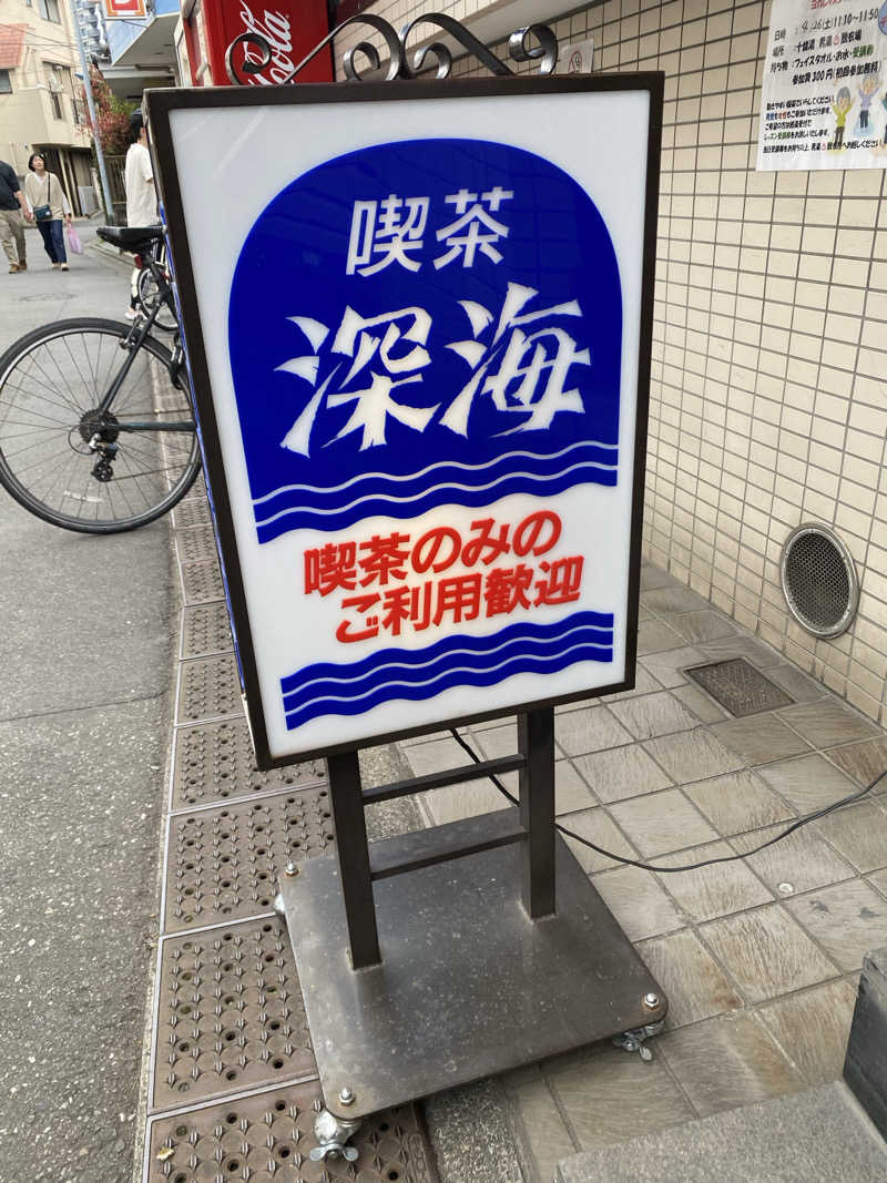 たこふぇさんの十條湯のサ活写真